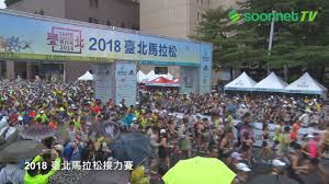 The site owner hides the web page description. 2018å°åŒ—é¦¬æ‹‰æ¾è³½äº‹ç²¾è¯ Youtube