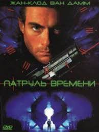 викинги 2014 смотреть онлайн бесплатно в хорошем качестве Hd Patrul Vremeni Smotret Onlajn Besplatno Hd Kachestvo Filmy Trillery Mashina Vremeni