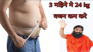 weight loss tips baba ramdev in hindi