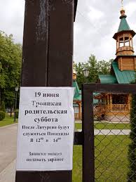В 2021 г троицкую субботу будут отмечать 19 июня. L2qqtx1q6f3zem