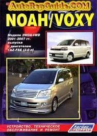 Download Free Toyota Noah Voxy 2001 2007 Manual For Repair Maintenance And Operation Of Vehicles Image By Autorepgui Toyota Manual Car Repair Manuals
