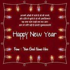Greeting Card Happy New Year Card Write Name On Image Card Write Name On Picture Card Red Color C Happy New Year Wishes Happy New Year Thoughts New Year Wishes