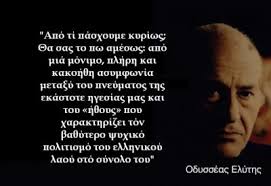 Τρια ποιηματα με σημαια ευκαιριασ (1982). Oi Le3eis Poy 3ekinoysan Apo El Moy Askoysan Panta Mia Mageia Ellada Eley8eria Elpida Kai Mia Elenh Poy Erwteythka O Odysseas Elyths E3omologeitai Pws Dhmioyrghse To Pseydwnymo Toy Mhxanh Toy Xronoy