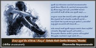 සිත නිවන ස්වභාවික ගීත 06 sinhala songs sitha niwana subhawika geetha 06 classical songs. à·ƒ à·„à¶½ à¶…à¶½ à¶­ à¶œ à¶­ à¶± à¶» à¶¸ à¶« à¶± à·ƒà¶¯ à·ƒ Sinhala Aluth Geetha Nirmana Nisadas Home Facebook