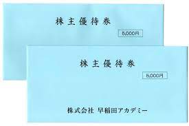 最高の品質の 早稲田アカデミー株主優待券10000円分 ienomat.com.br