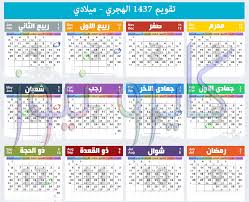 We did not find results for: Ø§Ù„ØªÙ‚ÙˆÙŠÙ… Ø§Ù„Ù‡Ø¬Ø±Ù‰ ÙˆØ§Ù„Ù…ÙŠÙ„Ø§Ø¯Ù‰ 2016 1437 Calendar Ù…Ø¹ Ø§Ù„Ø§Ø¬Ø§Ø²Ø§Øª Ø§Ù„Ø±Ø³Ù…ÙŠØ© ÙƒØ§ÙŠØ±Ùˆ Ù†ÙŠÙˆØ²