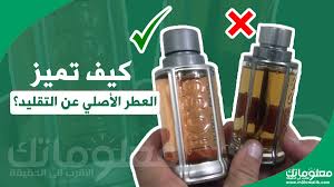كيف تميز العطر الأصلي عن التقليد Water Bottle Voss Bottle Bottle