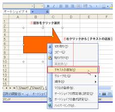 図形の中に文字を入力 Excel エクセルの使い方