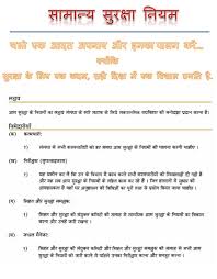 Best 37 safety slogans in hindi. Fire Prevention Essay In Hindi English