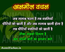 Image result for anmol vachan in hindi