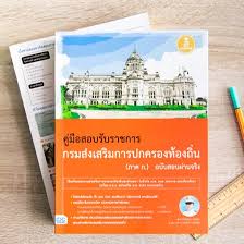 อัพเดตข่าว สอบท้องถิ่น 64 สอบวันไหน เปิดตำแหน่งอะไรบ้าง; à¸«à¸™ à¸‡à¸ª à¸­à¸ªà¸­à¸šà¸— à¸­à¸‡à¸– à¸™ 64 à¸„ à¸¡ à¸­ à¹à¸™à¸§à¸‚ à¸­à¸ªà¸­à¸šà¸— à¸­à¸‡à¸– à¸™ à¸«à¸™ à¸‡à¸ª à¸­à¸— à¸­à¸‡à¸– à¸™ 64 Shopee Thailand