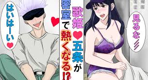 呪術物語 on X: 五条先生と歌姫の胸キュン♪ t.cocY31jlnacG 五条先生 呪術廻戦 呪術物語  t.cojL99j4IN3y  X