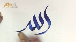 How To Write Allah With Arabic Calligraphy Youtube Png colored images with bevel & shadow. how to write allah with arabic calligraphy