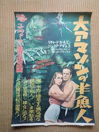 映画ポスター☆大アマゾンの半魚人 AMERICAN MOVIE WEEKLY☆監=ジャック・アーノルド