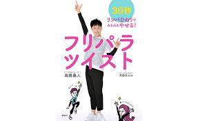 30秒 1分体をひねるだけで 1ヵ月半で8キロやせた 自身もダイエット成功者で あまたのダイエット 法を知り尽くす辛口美容ライター 西園寺リリカさんが 噂のエクササイズを検証 本当に効果があるのか そして３週間試してみたその結果は ダイエット 腹筋の