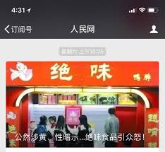 鸭脖被罚60万，错地图被罚100万，低俗营销与低级错误能否避免？ | 人人都是产品经理