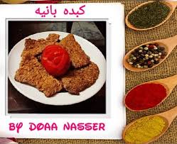 كبده بانيه على طريقتي بالصور من Doaa Nasser Cooking Recipe Food Asian Recipes Cooking