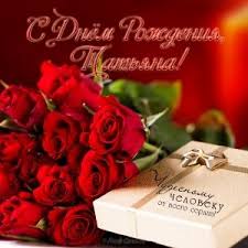 красивые открытки с днём рождения для женщины скачать бесплатно Otkrytka Tatyana S Dnyom Rozhdeniya Zhenshine Krasivaya S Dnem Rozhdeniya Den Rozhdeniya Otkrytki