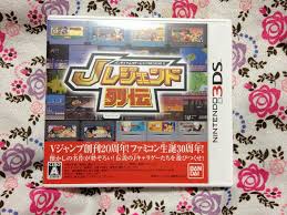 絶対SIMPLE主義 - 3DS「Jレジェンド列伝」レビュー！志の低いやっつけ詰め合わせ移植！