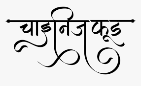 Shree lipi hindi calligraphy hindi fontsclearsearch font names only. Hindi Calligraphy Fonts Download