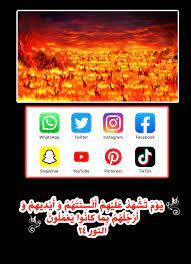 واتساب فيسبوك انستغرام تويتر سناب شات يوتيوب بنترست تك توك twitter instagram instagram snapchat