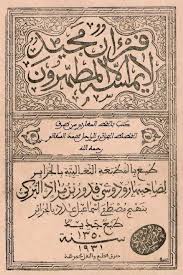 14 مارس، 2021 في 11:34 ص. Thaalibia Quran Wikipedia