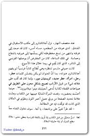 رواية الرحلة العجيبة للفقير الذي ظل حبيسا في خزانة ايكيا رومان بيرتولاس المكتبة نت لـ تحميل كتب إلكترونية Pdf