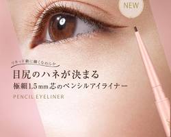 ペンシルアイライナーの画像