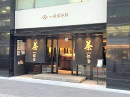伝えたい日本の味とおもてなし 一保堂茶舗 東京丸の内店 のティーバッグセット Ippin イッピン