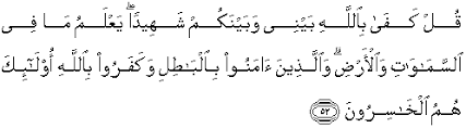 Situs mudah dibaca, cepat dibuka & hemat kuota. Quran Surah Al Ankabut 52 Qs 29 52 In Arabic And English Translation Alquran English