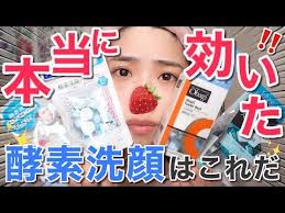 いちご鼻撃退 角栓を溶かしまくる酵素洗顔大公開 これで角栓 黒ずみ治りました youtube いちご鼻 イチゴ鼻 鼻 毛穴