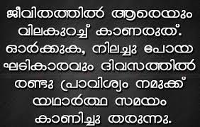 If You Can Dream It You Can Do It Meaning In Malayalam Jeevitham Malayalam Quotes Inspirational Quotes Bible Quotes