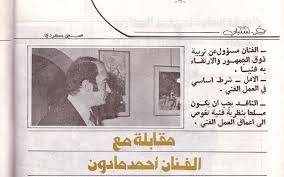 الصفحة الرسمية للنقابة العامة للبريد المصرى. Ù…Ù‚Ø§Ø¨Ù„Ø© Ø§Ù„ÙÙ†Ø§Ù† Ø£Ø­Ù…Ø¯ Ù…Ø§Ø¯ÙˆÙ† Ù…Ø¹ Ù…Ø¬Ù„Ø© Ø§Ù„ÙØ±Ø³Ø§Ù† Ø¹Ø§Ù… 1979 Ø§Ù„ØªØ§Ø±ÙŠØ® Ø§Ù„Ø³ÙˆØ±ÙŠ Ø§Ù„Ù…Ø¹Ø§ØµØ±