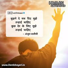 Maybe you would like to learn more about one of these? Bujne De Sab Diye Mujhe Tanhai Chahiye Sad Shayari In Hindi For Tanhai Bewafa