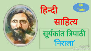 महाप्राण सूर्यकांत त्रिपाठी निराला ...