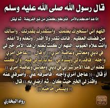 صلاة الإستخارة Instagram Posts Hadith Post
