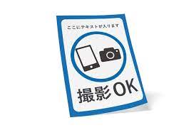 撮影okエリアに使える無料ポスターテンプレート デザイン作成依頼はasoboad フリー素材 無料ポスターデザインテンプレート テンプレート ポスターデザイン パワーポイント