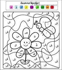 Decoration aid el fitr a imprimer avec coloriage aid el fitr. 28 Worksheets Ideas Learn Arabic Alphabet Arabic Alphabet Letters Learn Arabic Online