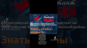 Группа диктант победы в одноклассниках. Diktant Pobedy Youtube