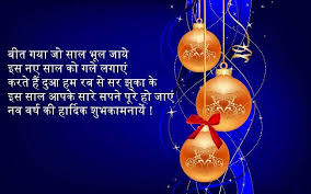 New Year Wishes In Hindi 2019 New Year Wishes Happy New Year Wishes Happy New Year Greetings