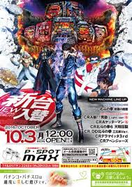 p spotmaxのチラシと店舗情報 パチンコのチラシ 新台情報満載 チラシ パチンコ 広告デザイン