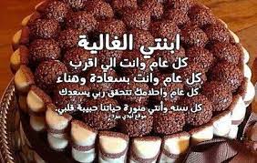 أم لابنتها عيد ميلاد بنتي حبيبتي