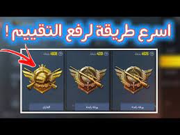 من خلال هذه الخدمة يمكنك توليد أسماء ببجي مزخرفة بطريقة سهلة وبأشكال مختلفة بطريقة آلية وعشوائية بواسطة رموز وحروف لاتينية إنجليزية وعربية. Ø§Ø³Ø±Ø¹ Ø·Ø±ÙŠÙ‚Ø© Ù„Ø±ÙØ¹ Ø§Ù„ØªÙ‚ÙŠÙŠÙ… Ù„Ù„Ø­ØµÙˆÙ„ Ø¹Ù„Ù‰ Ø¬ÙˆØ§Ø¦Ø² Ø§Ù„Ù…ÙˆØ³Ù… Ø§Ø±ÙØ¹ ØªÙ‚ÙŠÙŠÙ…Ùƒ Ù…Ø«Ù„ Ø§Ù„Ù‡ÙƒØ± Ù„Ø§ÙŠÙÙˆØªÙƒ Ø¨Ø¨Ø¬ÙŠ Ù…ÙˆØ¨Ø§ÙŠÙ„ Youtube