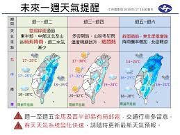 Alles, was sie für die für heute geplanten aktivitäten wissen müssen å ±å¤©æ°£ ä¸­å¤®æ°£è±¡å±€ æ˜¥å¤©å¤©æ°£ç³»çµ±çš„ç‰¹å¾µå°±æ˜¯è®ŠåŒ–ç›¸ç•¶å¿«é€Ÿ é›£ä»¥é æ–™ å¤§å®¶é€±æœ«é€™å…©å¤©æ˜¯å¦å°±æœ‰é€™æ¨£çš„æ„Ÿè¦º Facebook