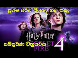 Community contributor i'm sorry, but the acting's slightly cringy, and there isn't enough magic being used. Download Harry Potter 4 Sinhala Dubbed Full Movie Download 3gp Mp4 Codedwap