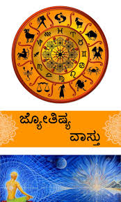 Astrology In Kannada For Android Apk Download