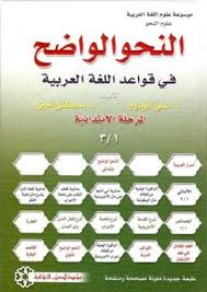 أفضل كتب النحو والصرف دليل شامل للمبتدئين والمتقدمين أنا البحر