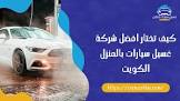 Carwash kw