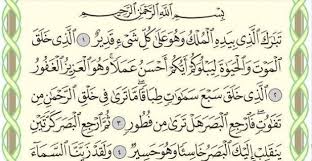 Word by word translation, tafsir ~ audio reciter. 2 Keutamaan Surat Al Mulk Berdasarkan Hadits Rasul