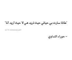 كتابات كتابة كتب كتاب خاطرة خواطر Et مخطوطات مخطوط خط خطوط Image Sur We Heart It Words Quotes Text Words